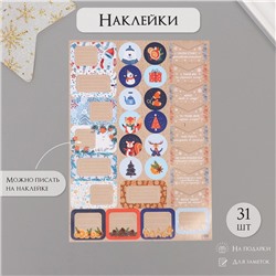 Новый год Наклейки на подарки "Новогодние зверушки" 21х29,7 см