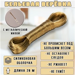 Бельевая веревка 20 м