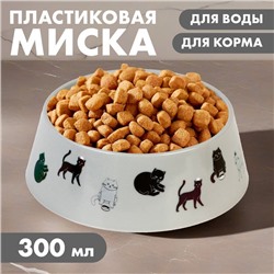 Миска пластиковая «Коты», серая, 300 мл