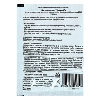 Биопрепарат для туалетов и выгребных ям "Удачный", 30 г