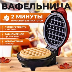 Мини вафельница, электрическая Mini Waffle