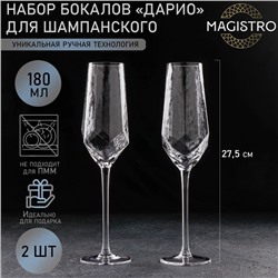 Набор бокалов стеклянных для шампанского Magistro «Дарио», 180 мл, 7×27,5 см, 2 шт