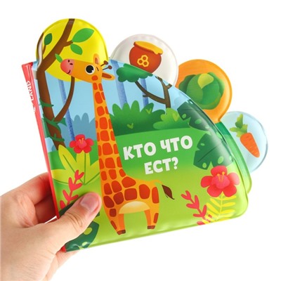 Книжка - игрушка для ванны «Кто что ест?», с окошками, Крошка Я