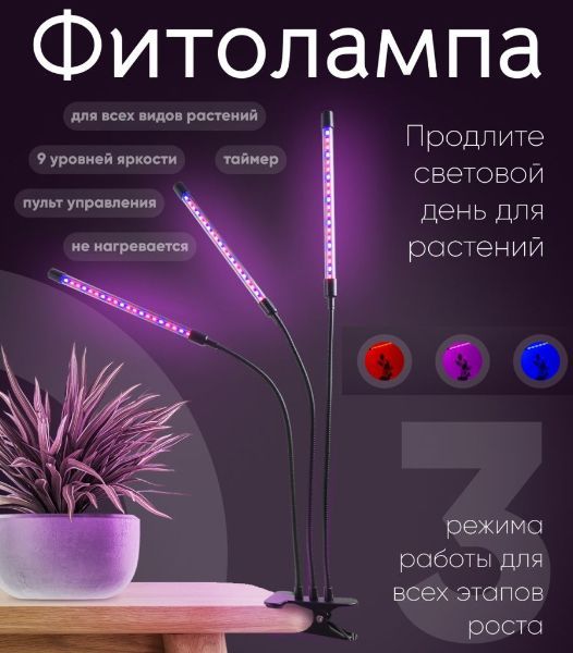 Фитолампы для растений