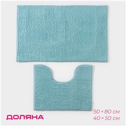 Набор ковриков для ванной и туалета Доляна «Букли», 2 шт, 40×50 см, 50×80 см, цвет голубой