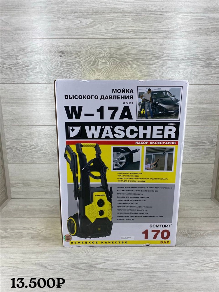 Кода комфорт. Wascher мойки высокого. Мойка авто-ая Wascher w-180ms. Мойка авто-ая Wascher w-170 s. Мойка авто-ая Wascher w-180ms с катушкой.