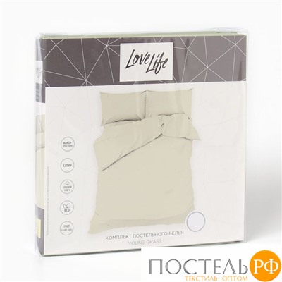 Постельное бельё LoveLife 1,5сп Young grass 143х215см, 150х225см, 50х70см-2шт, 100%хлопок, сатин, 125г/м²