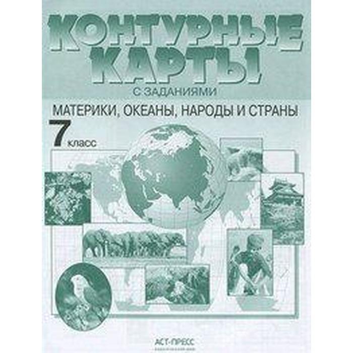 Контурные карты по географии 7 класс душина