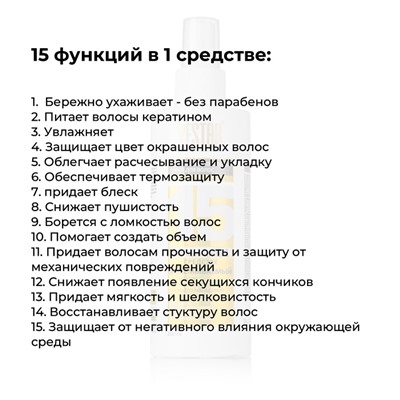 Крем-спрей многофункциональный VESTAR 15 в 1, несмываемый, 250 мл