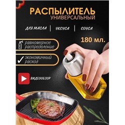 РАСПЫЛИТЕЛЬ ДЛЯ МАСЛА И УКСУСА, код 6504027