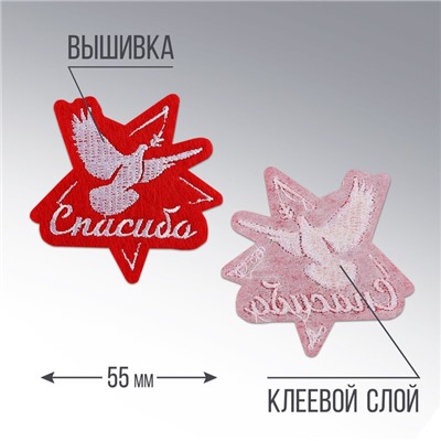 Термоаппликация "Спасибо", 6,3 х 6,2  см