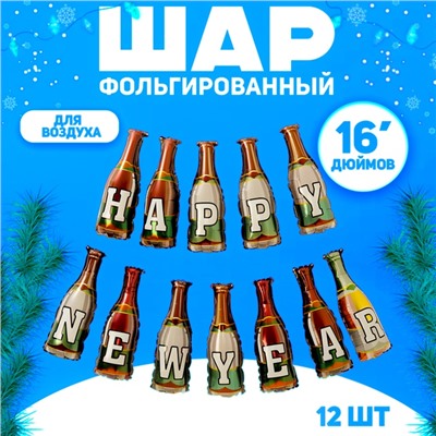 Набор фольгированных шаров 16" «Бутылки шампанского», набор 12 шт.