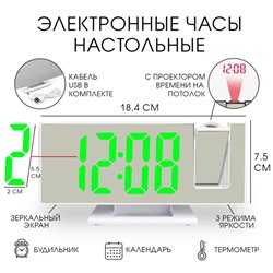 Часы-будильник электронные настольные с проекцией на потолок, 18.4 х 7.5 см, зеленая цифра 9197734