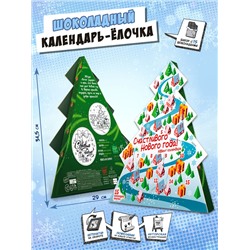 Календарь-ёлка, СНЕЖНЫЙ ГОРОД, молочный шоколад, 75 г, ТМ Chokocat