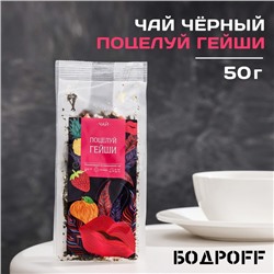 Чай ароматизированный "Поцелуй Гейши", 50 г