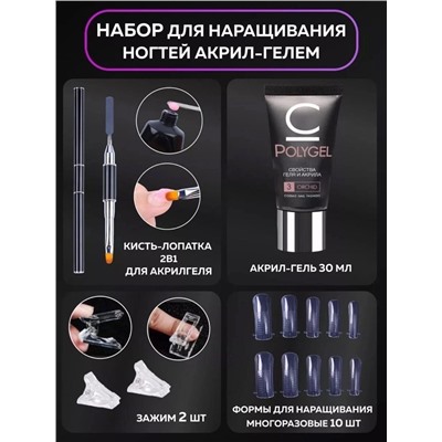 НАБОР ДЛЯ НАРАЩИВАНИЯ НОГТЕЙ, код 6600617