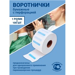 Воротнички парикмахерские одноразовые в рулоне 100 штук на липучке (упаковка 5шт)