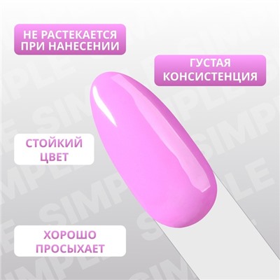 Гель лак для ногтей «SIMPLE», 3-х фазный, 10 мл, LED/UV, цвет фиолетовый (224)