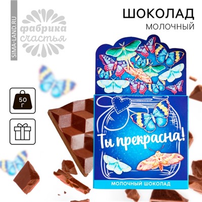 УЦЕНКА Шоколад 50 г "Повод для радости" в формовом письме