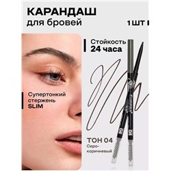 КАРАНДАШ ДЛЯ БРОВЕЙ, код 2451349