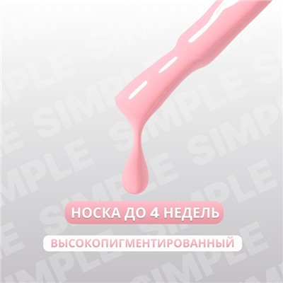 Гель лак для ногтей «SIMPLE», 3-х фазный, 10 мл, LED/UV, цвет розовый (131)