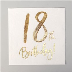 Салфетки бумажные 18 Birthday, белая, 33 × 33 см, набор 20 шт. 7426069