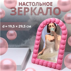 Зеркало настольное «Овал», 19,5 × 29,5 × 2,5 см, цвет розовый