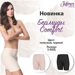 BERMUDY COMFORT Шорты корректирующие