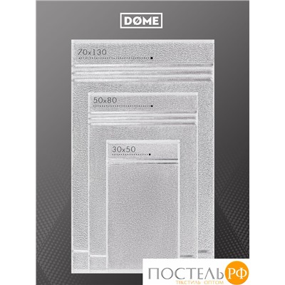 (1073) Набор из 8 полотенец (однотон) DOME Harmonika Махра 440 г/м2, 14-4002 Серебристо-серый (30х50-4 шт + 50х80-2 шт + 70х130-2 шт)