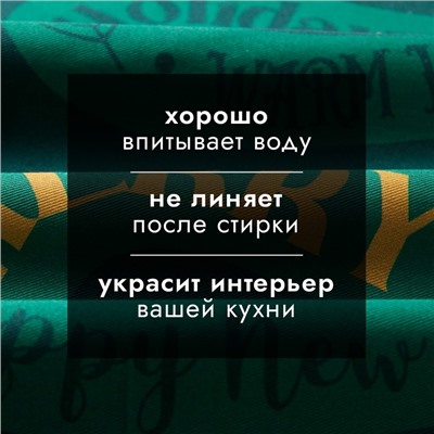 Кухонное полотенце Этель "Merry Xmas" 40х70 см, 100% хл, саржа 190 г/м2