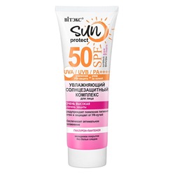 SUN PROTECT Комплекс солнцезащитный для лицаУвлажняющий  SPF50, 50мл