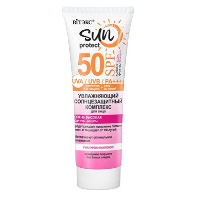 SUN PROTECT Комплекс солнцезащитный для лицаУвлажняющий  SPF50, 50мл