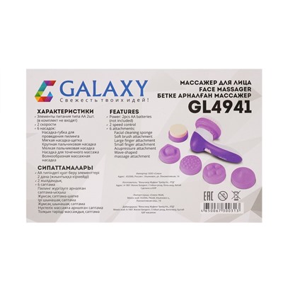 Массажер для лица Galaxy GL 4941, 6 насадок, 2 скорости, 2хАА (не в комплекте)