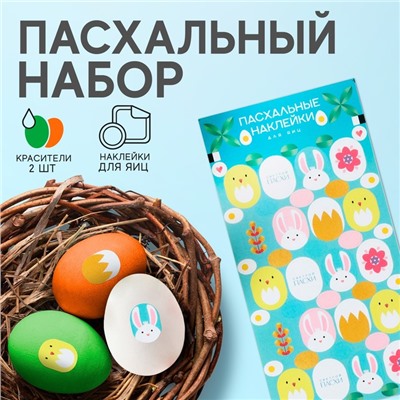 Пасхальный набор пасха «Цыплята и кролики»: 2 красителя: оранжевый, зелёный + наклейки для яиц