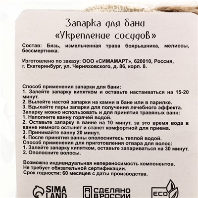 Набор запарок для бани 4 шт "Противопростудная, Алтайский сбор, Легкое дыхание, Укрепление"