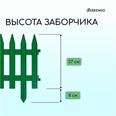 Ограждение декоративное, 35 × 210 см, 5 секций, пластик, зелёное, GOTIKA, Greengo