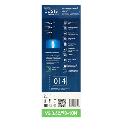 Насос вибрационный Oasis VS 0.42/70 - 10N, верхний забор, напор 70 м, 25 л/мин, 10 м