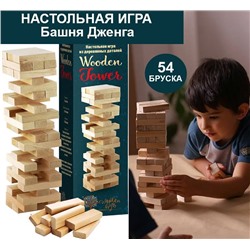 Настольная игра Башня Дженга Wooden tower JENGA 54 бруска