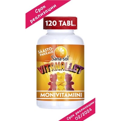 Витамин Sana-sol Vitanallet (тутти-фрутти) 120 шт (CРОК 02.2024)