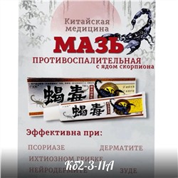 ПРОТИВОВОСПОЛИТЕЛЬНАЯ МАЗЬ, код 50160192