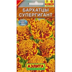 Бархатцы Супергигант