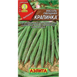 Фасоль овощная Крапинка