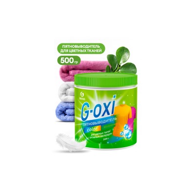 G-OXI ПЯТНОВЫВОДИТЕЛЬ (порошок) для цветных  вещей с активным кислородом 500гр