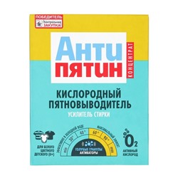 Пятновыводитель "Антипятин", мыло, кислородный, 300 г