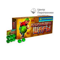 Хлопающие шары (Р1030)Русский фейерверк Цена за уп 6 шт