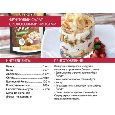 Чипсы кокосовые Healthy Lifestyle натуральные, 200 г