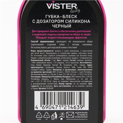 Губка-блеск для обуви Vister Lady, с дозатором силикона, Черный 3 мл