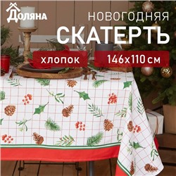 Новый год. Скатерть новогодняя Доляна New Year 146х110см, 100% хлопок, рогожка 164 г/м2