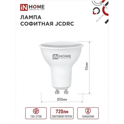 Лампа светодиодная IN HOME LED-JCDRC-VC, 8 Вт, 230 В, GU10, 3000 К, 720 Лм