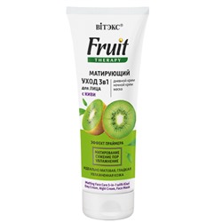 FRUIT Therapy Матирующий УХОД 3в1 для лица с КИВИ 75мл